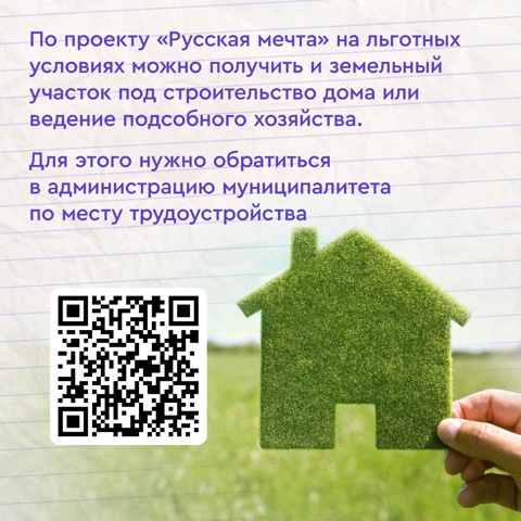 Русская мечта